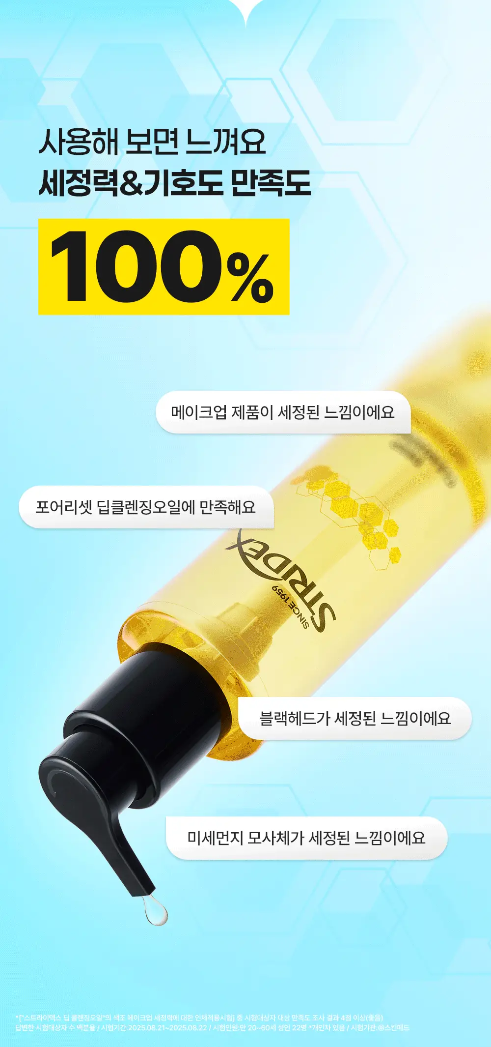[놓치면끝] 스트라이덱스 포어 리셋 딥 클렌징오일 200ml 상세페이지 16